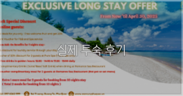 💬 실제 투숙 후기