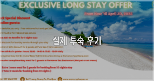 💬 실제 투숙 후기