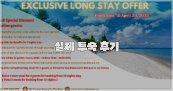 💬 실제 투숙 후기