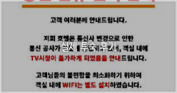 💬 실제 투숙 후기