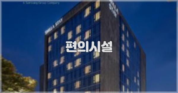 🛎️ 편의시설