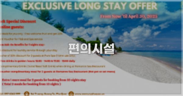 🛎️ 편의시설