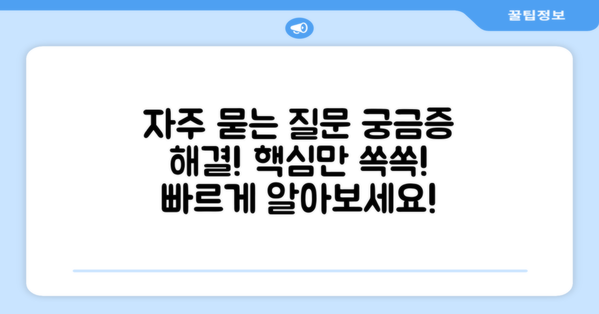 자주 묻는 질문