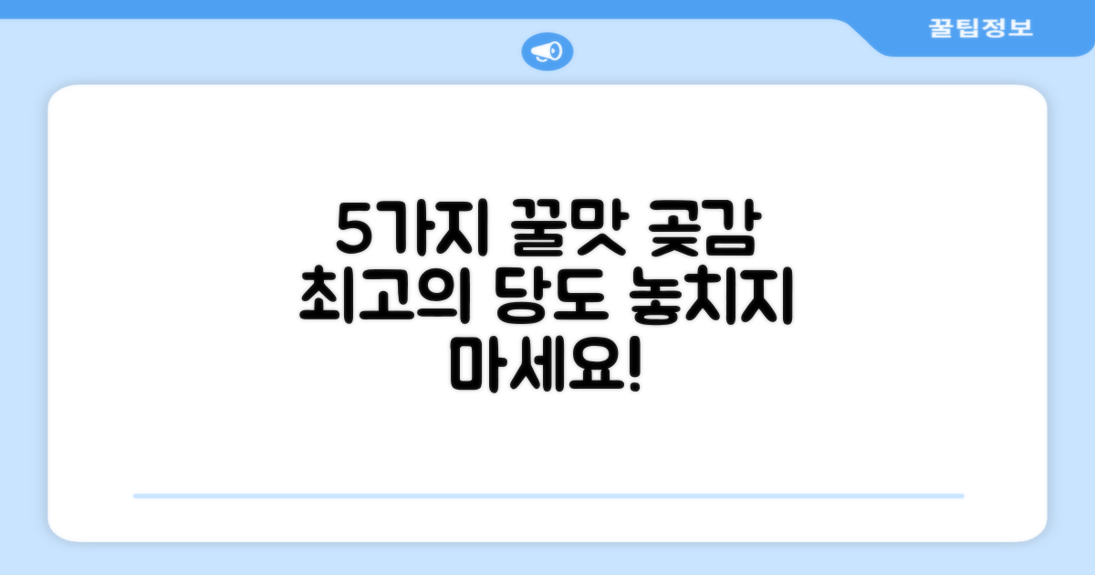 5가지 고당도 곶감 비밀