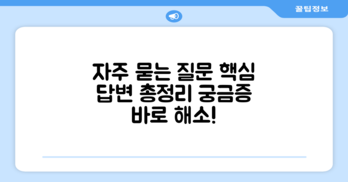 자주 묻는 질문