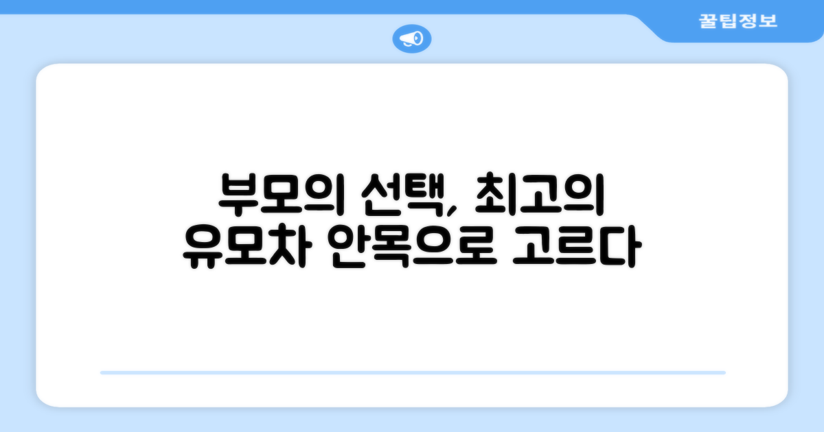 유모차, 부모의 안목