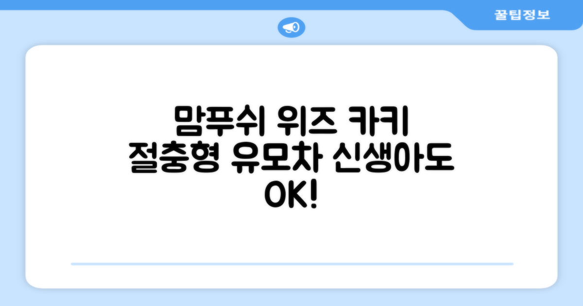 맘푸쉬 위즈 절충형 신생아 아기 유모차, 카키 추천 리뷰