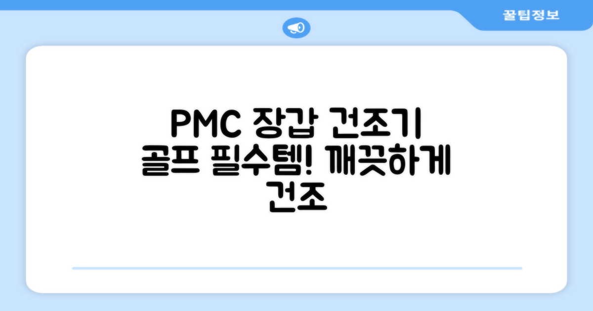 PMC 피엠씨 다목적 장갑 건조 슬리브 골프 장갑건조기, 1개, 불투명 추천 리뷰