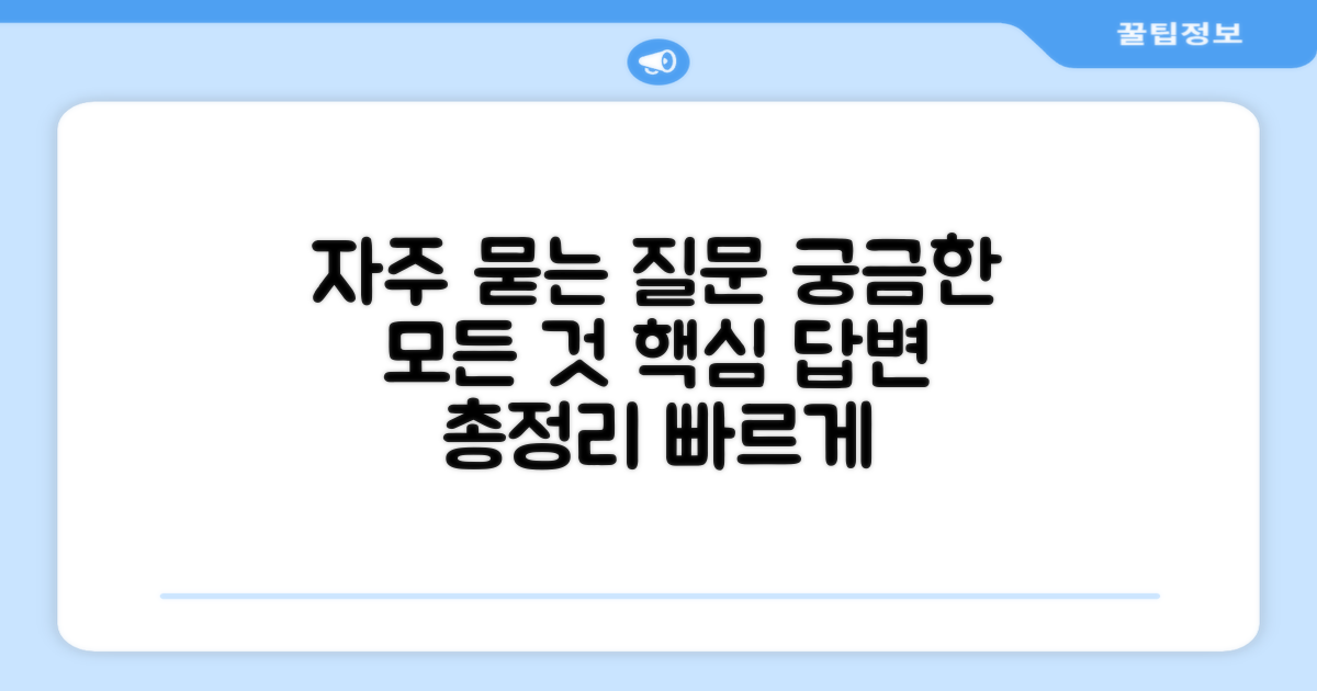 자주 묻는 질문