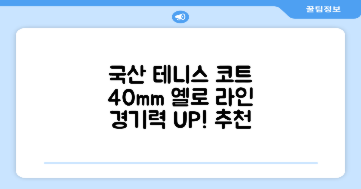 코트 국산 테니스 스포츠 바닥 라인테이프 40mmX30m, 옐로 추천 리뷰