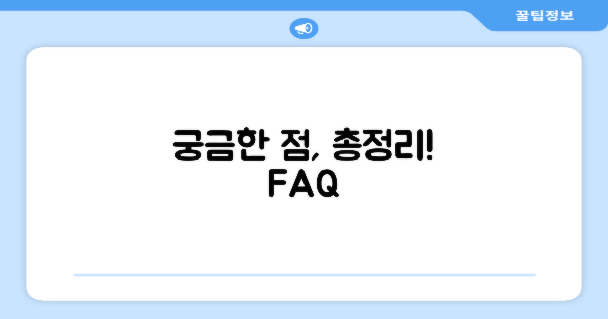 자주 묻는 질문