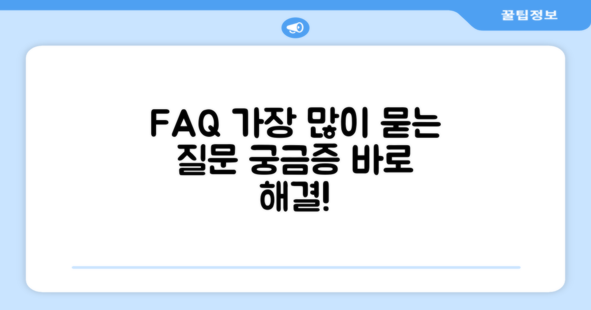 자주 묻는 질문