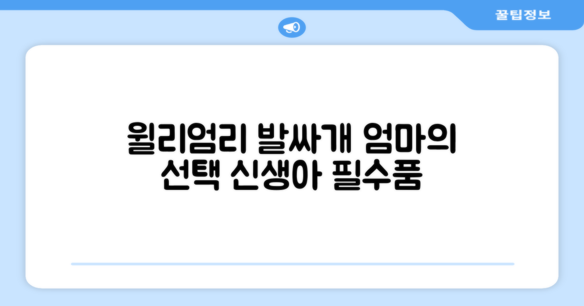 신생아 발싸개, 윌리엄리 양말 선택하세요!