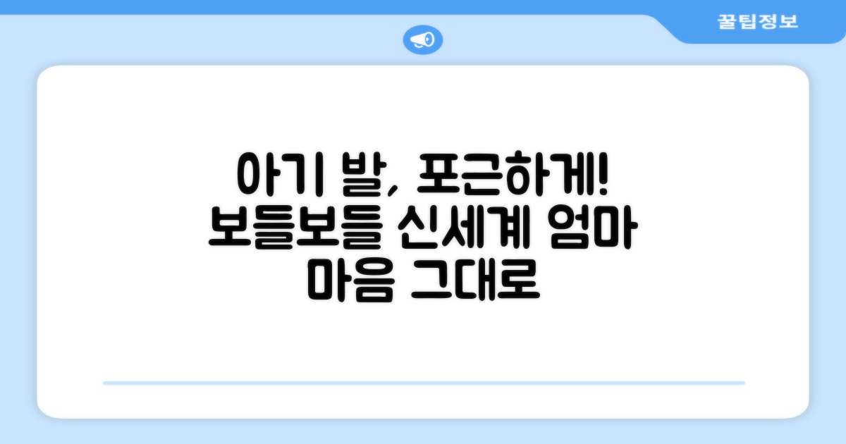 우리 아기 발을 부드럽게 감싸주세요.