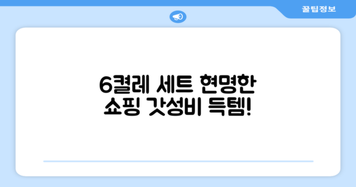 6켤레 세트, 똑똑하게 쇼핑하세요.