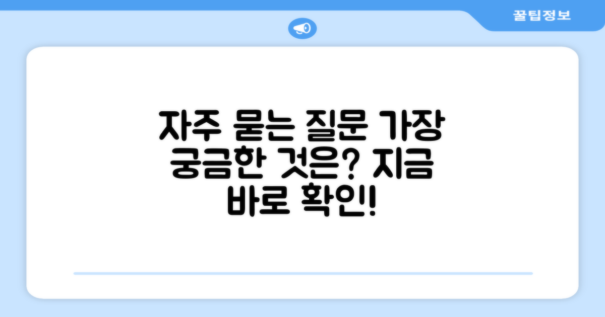 자주 묻는 질문