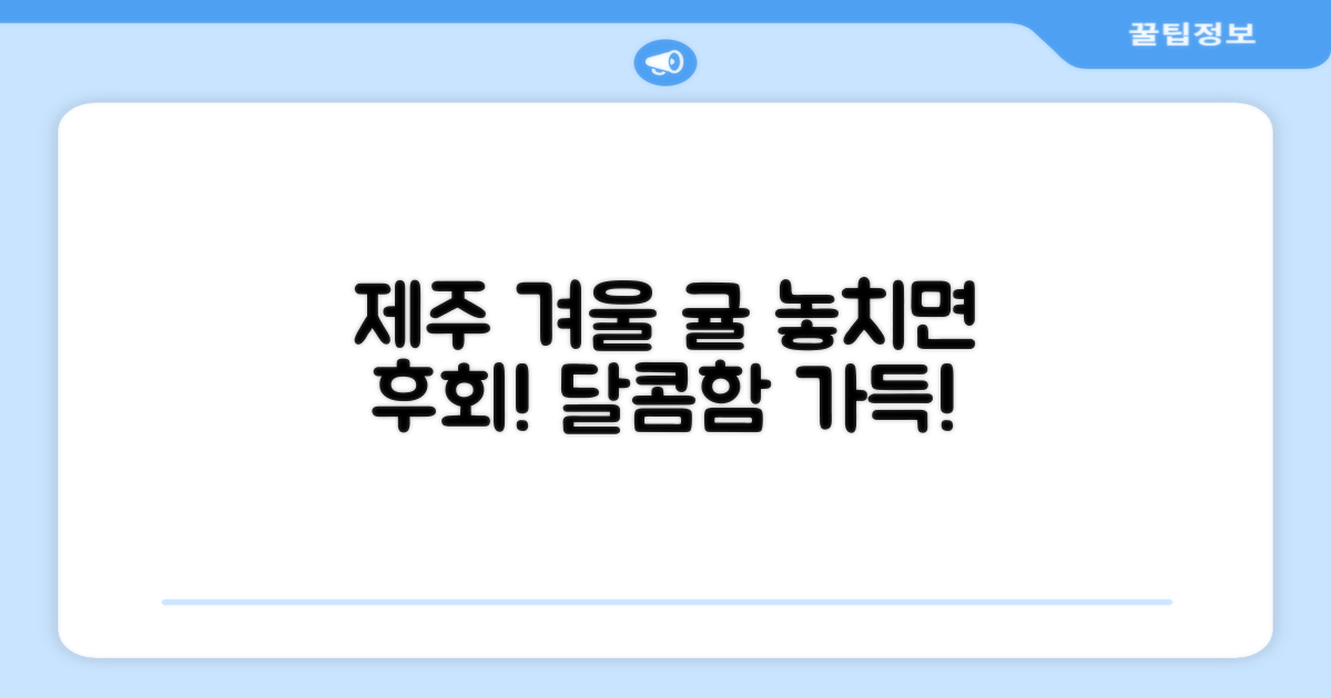 겨울엔 제주 귤 꼭 맛보세요!