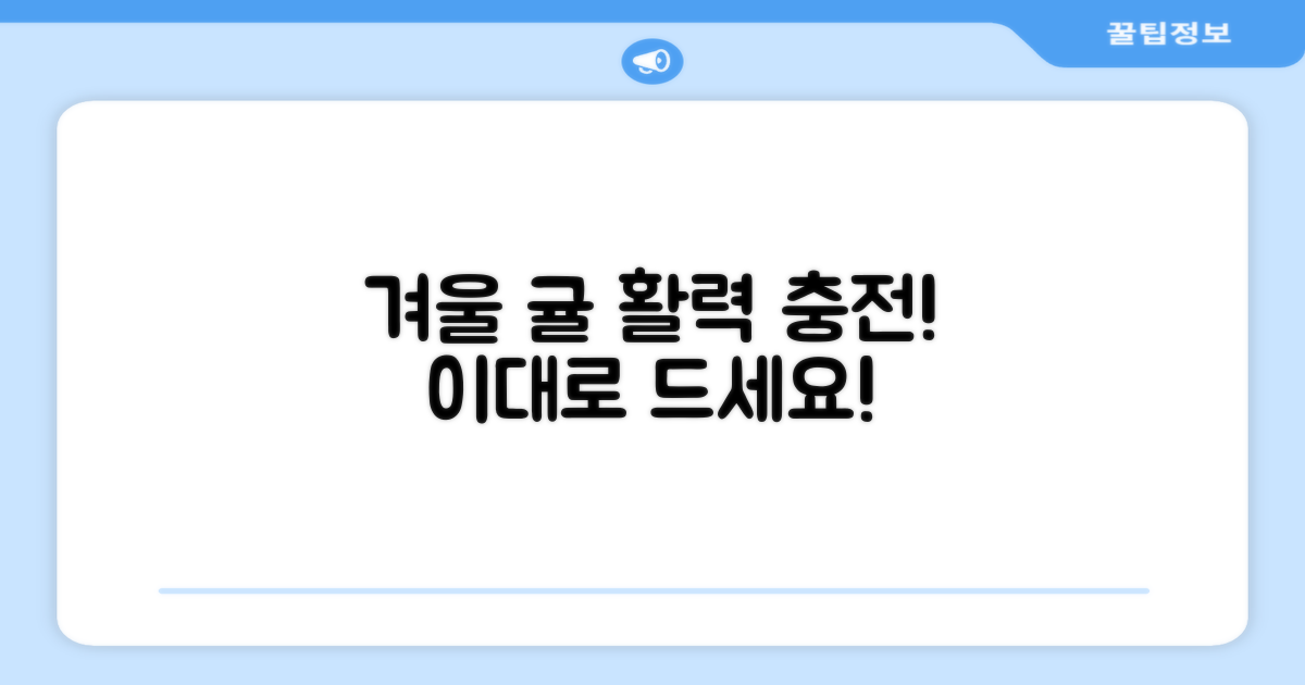 이 겨울, 귤로 활력 충전하세요!