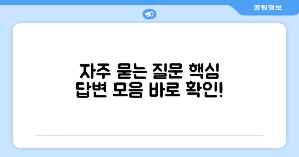 자주 묻는 질문
