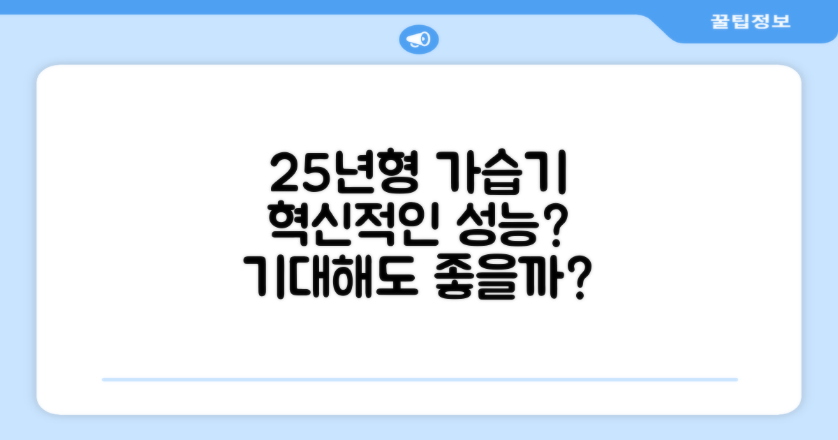 25년형 가습기, 기대해도 될까?