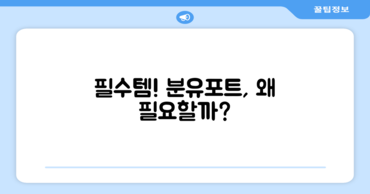 분유포트, 왜 필요할까요?