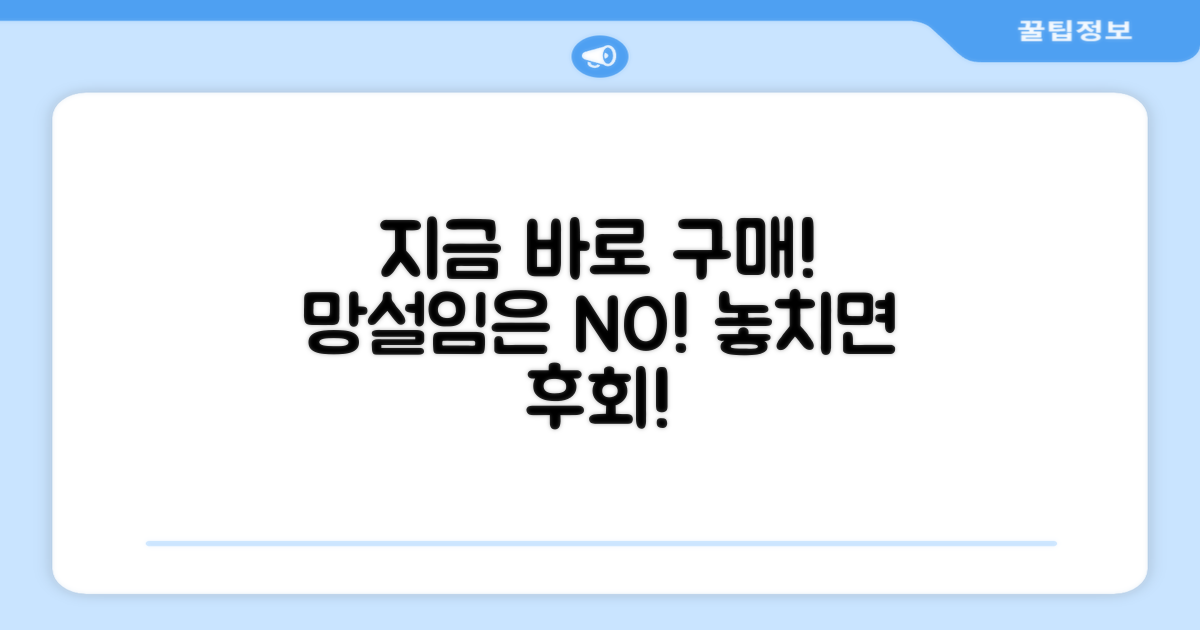 지금 바로 구매 결정해!