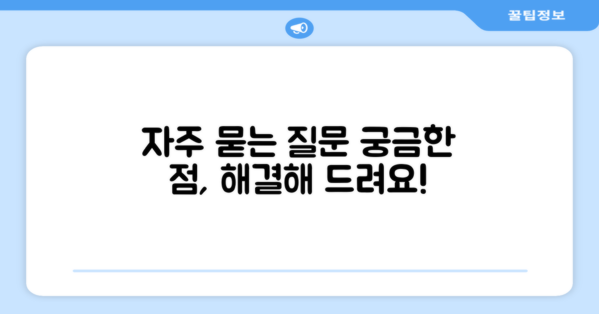 자주 묻는 질문