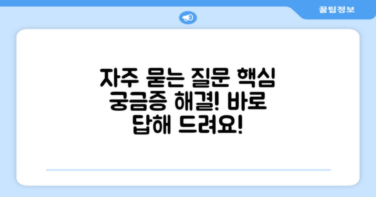 자주 묻는 질문