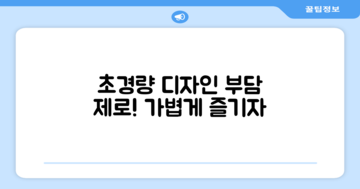 초경량 설계, 부담 없이 사용