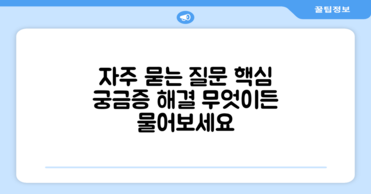 자주 묻는 질문