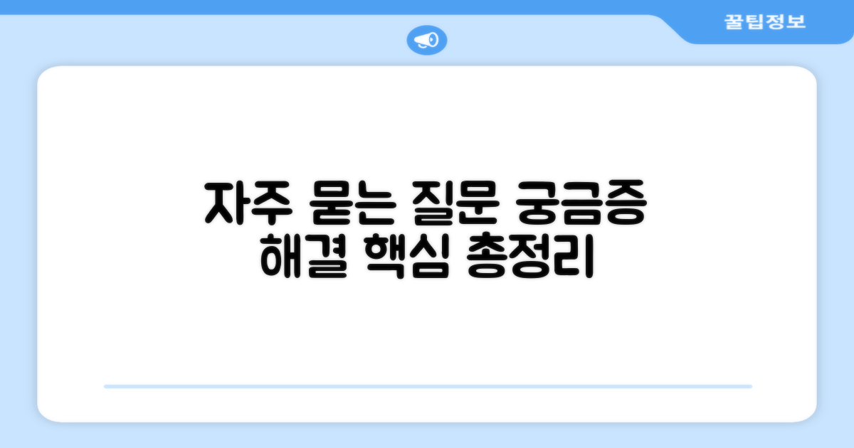 자주 묻는 질문