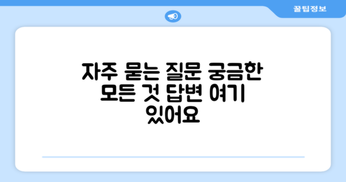 자주 묻는 질문