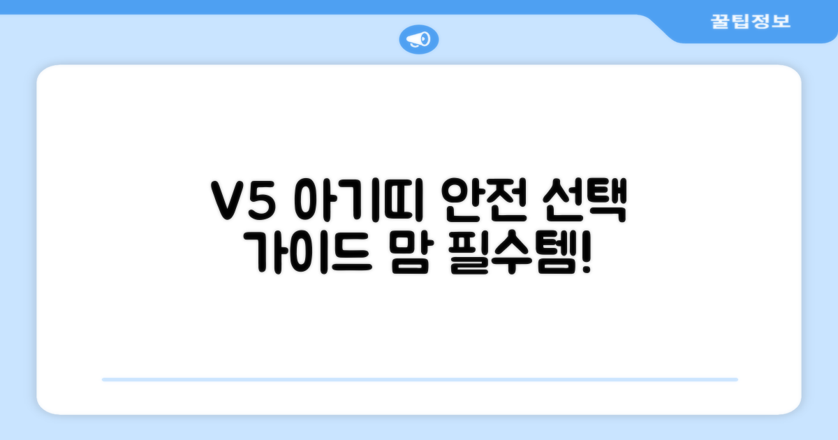 V5 아기띠, 안전하게 선택하세요!