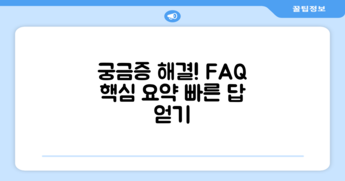자주 묻는 질문