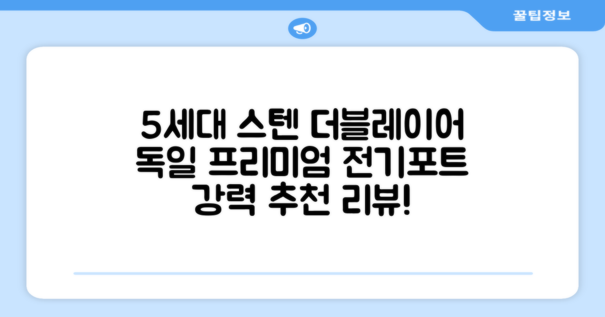 5세대 FULL스텐 더블레이어 전기포트, 독일 프리미엄 전기포트 추천 리뷰
