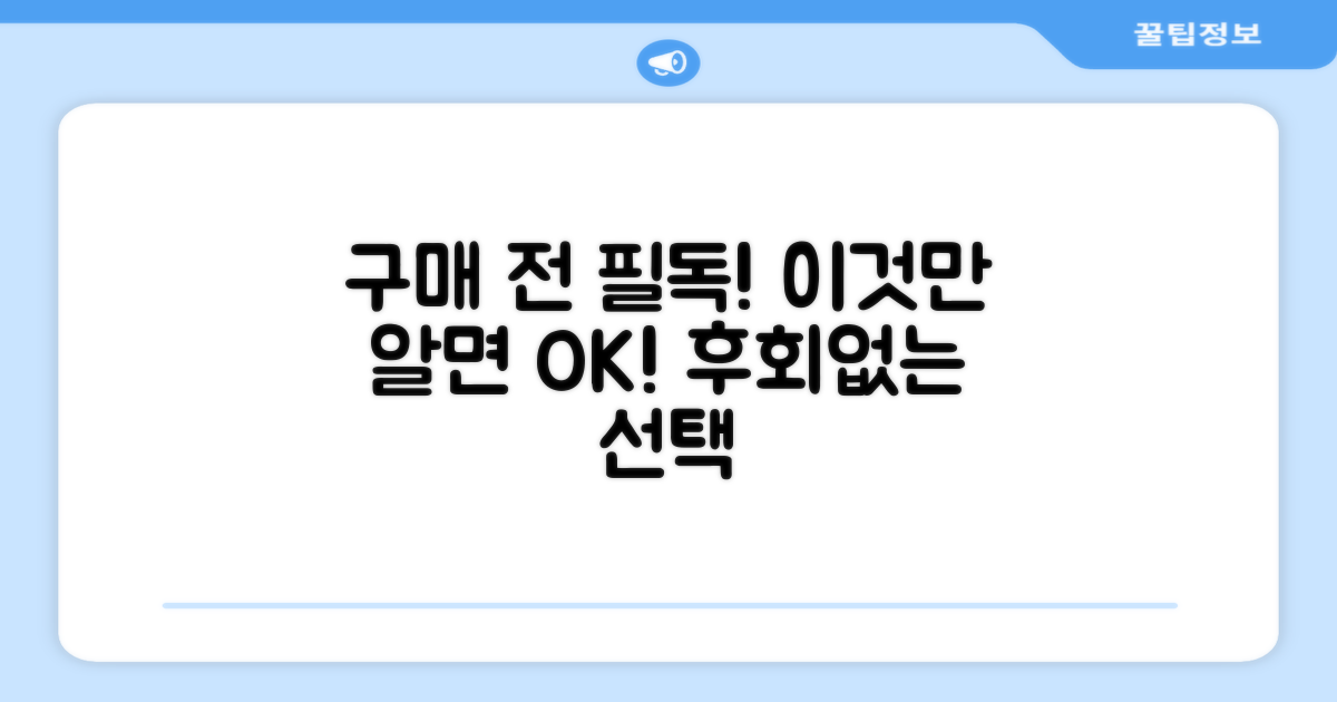 구매 전 꼭 알아야 할 점