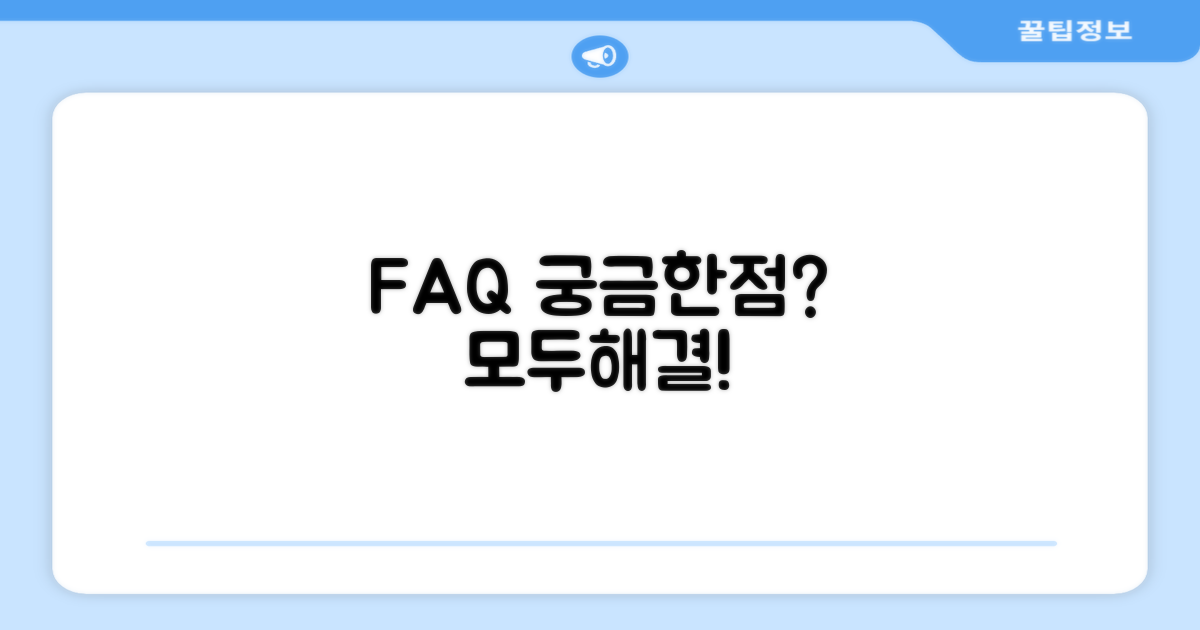 자주 묻는 질문