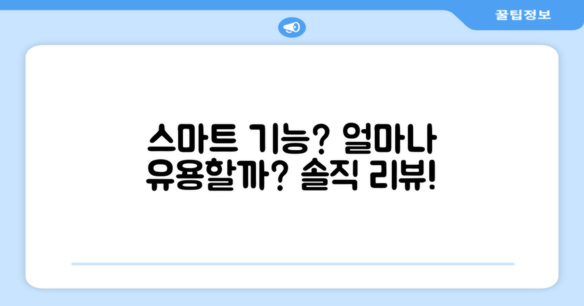 스마트 기능, 얼마나 유용할까?