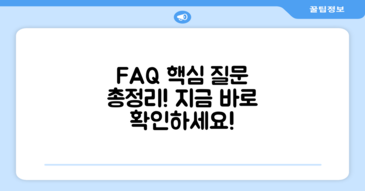 자주 묻는 질문