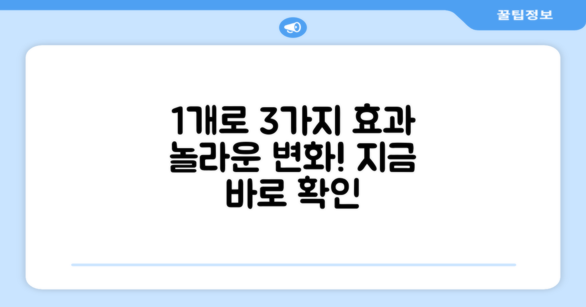1개로 3가지 효과