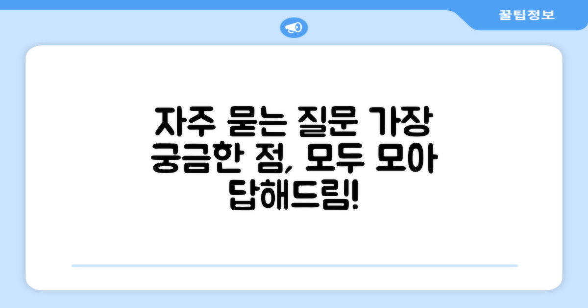 자주 묻는 질문