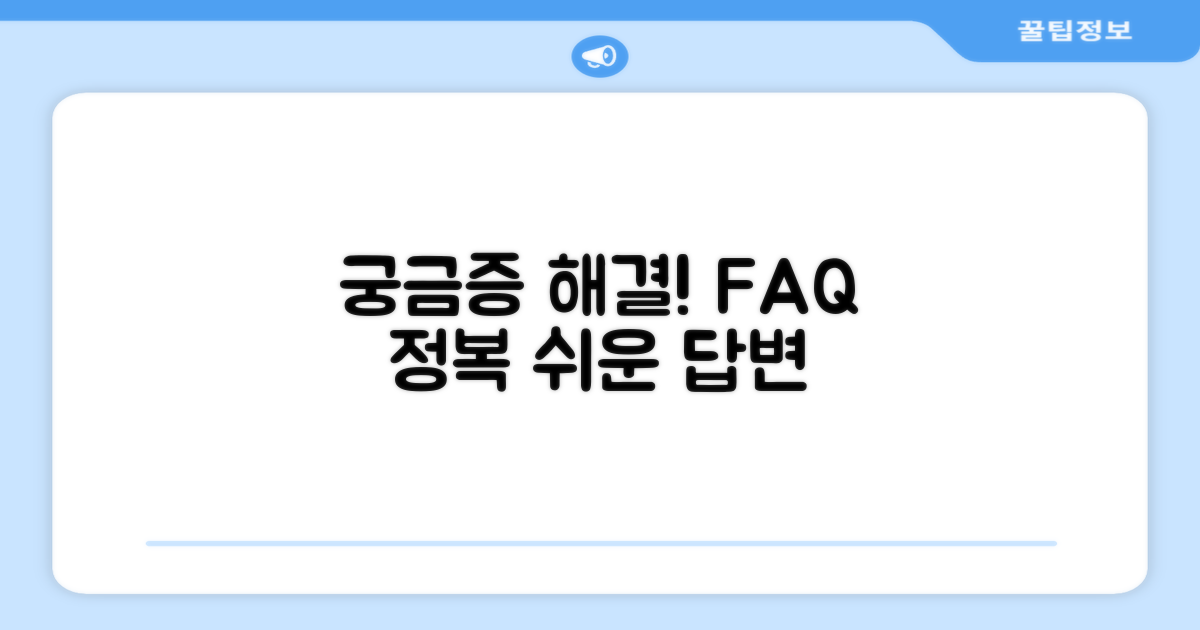 자주 묻는 질문