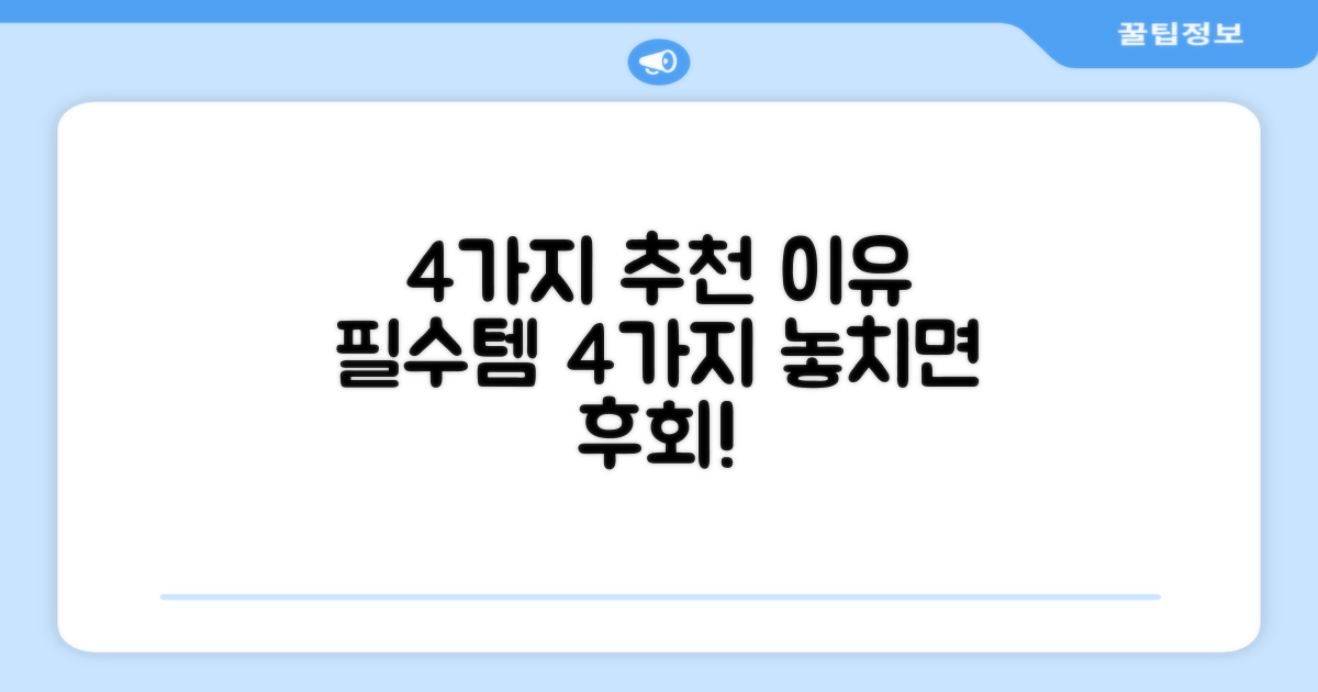 4가지 추천 이유