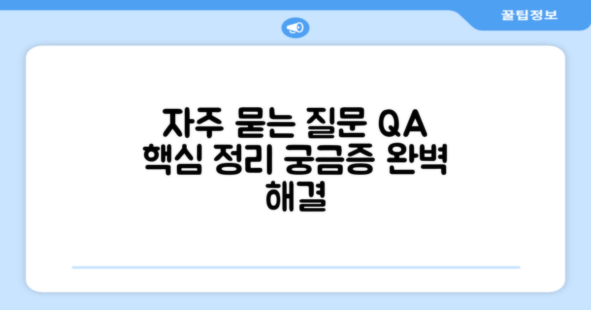 자주 묻는 질문