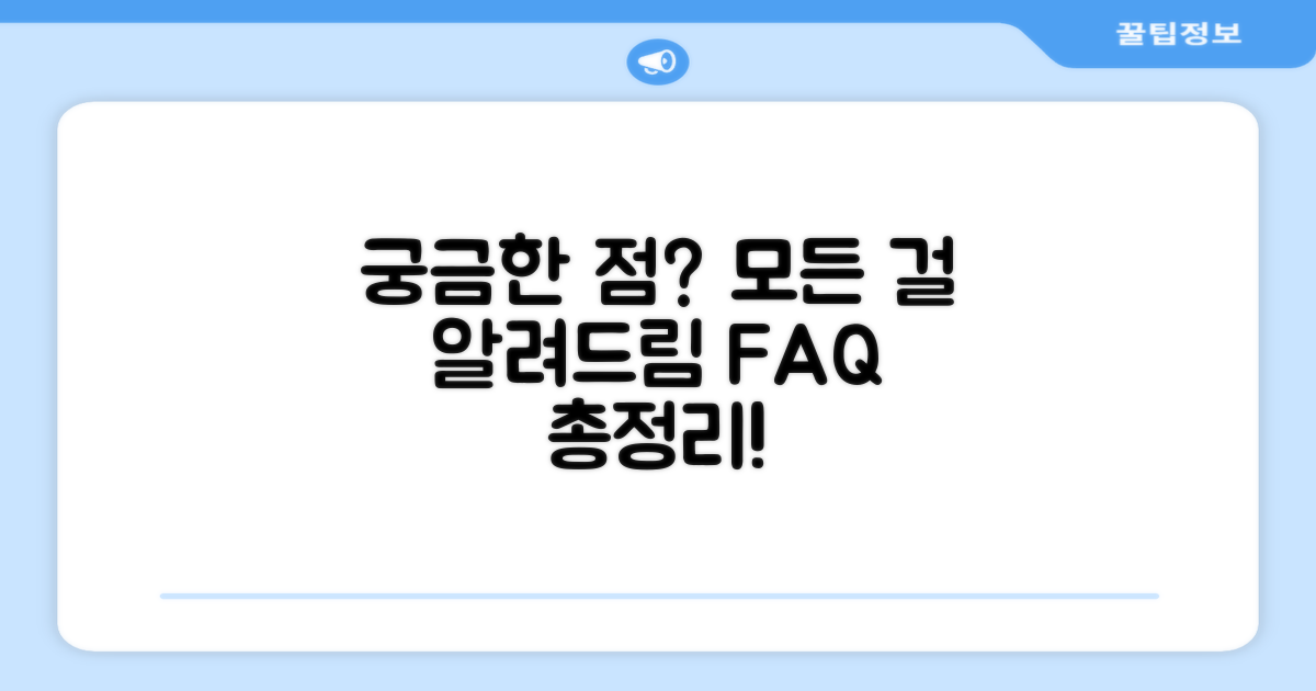 자주 묻는 질문