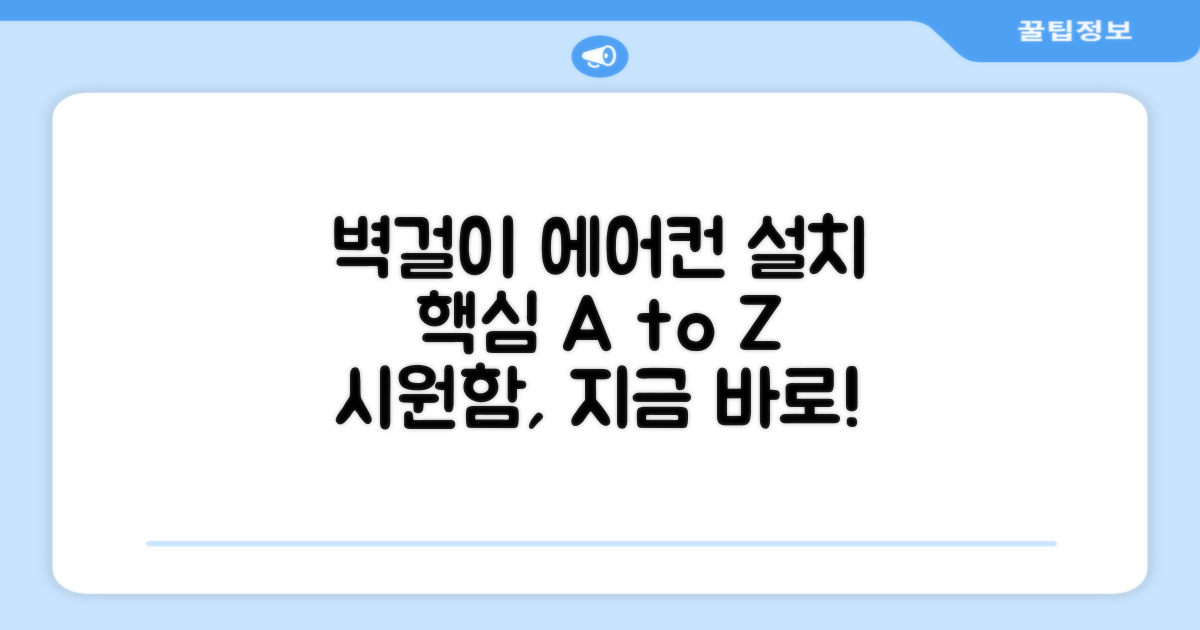 벽걸이형 에어컨, 설치의 모든 것