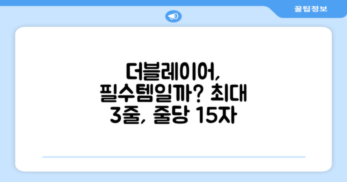 더블레이어, 뭐가 좋을까?