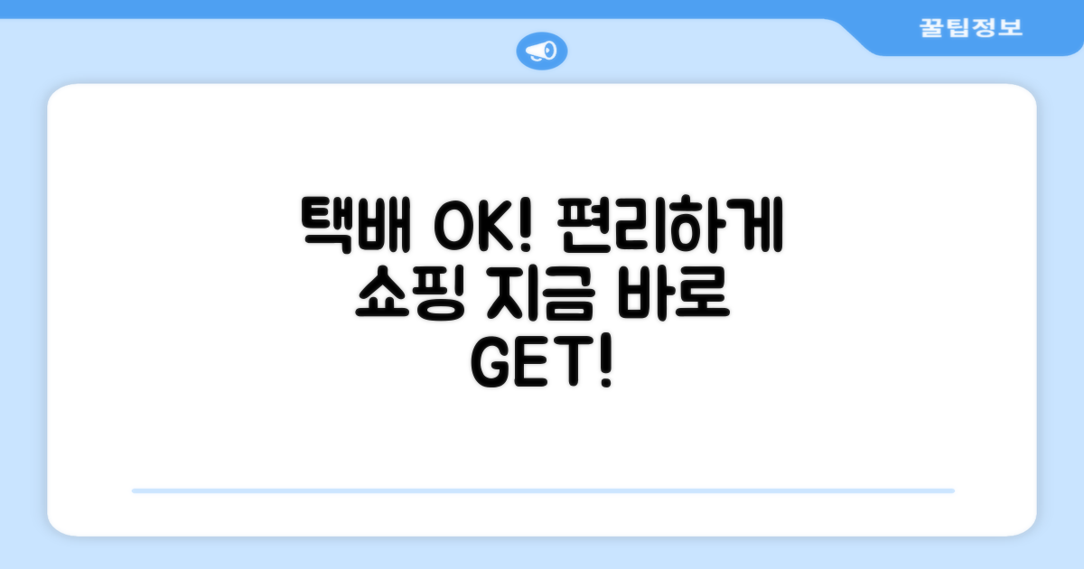 택배 가능, 편리한 구매