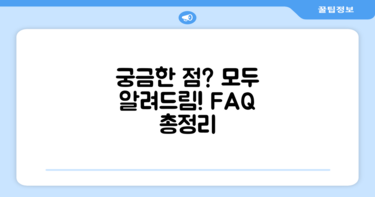 자주 묻는 질문