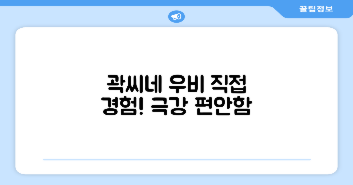 곽씨네 우비, 직접 경험하세요!